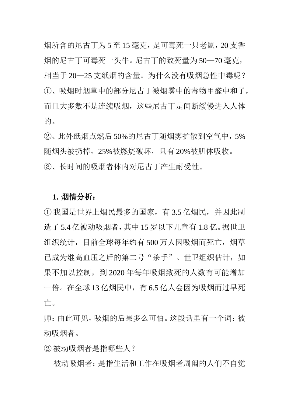 《吸烟有害健康》班会教案_第3页