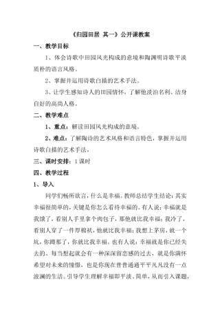 《归园田居 其一》公开课教案