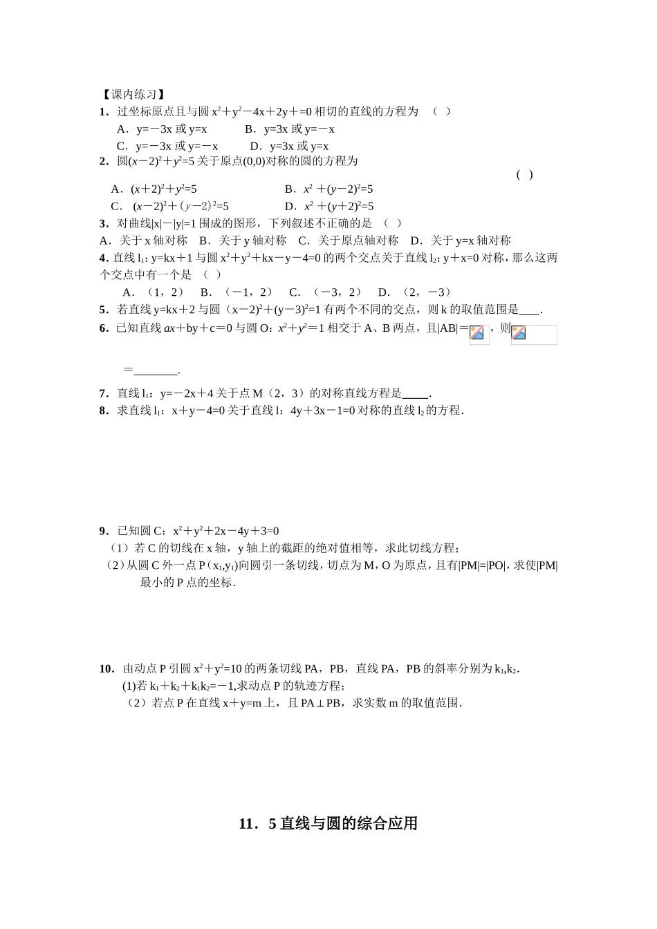 对称问题、轨迹问题、最值问题，以及直线与圆和其他数学知识的综合问题专题练习_第2页