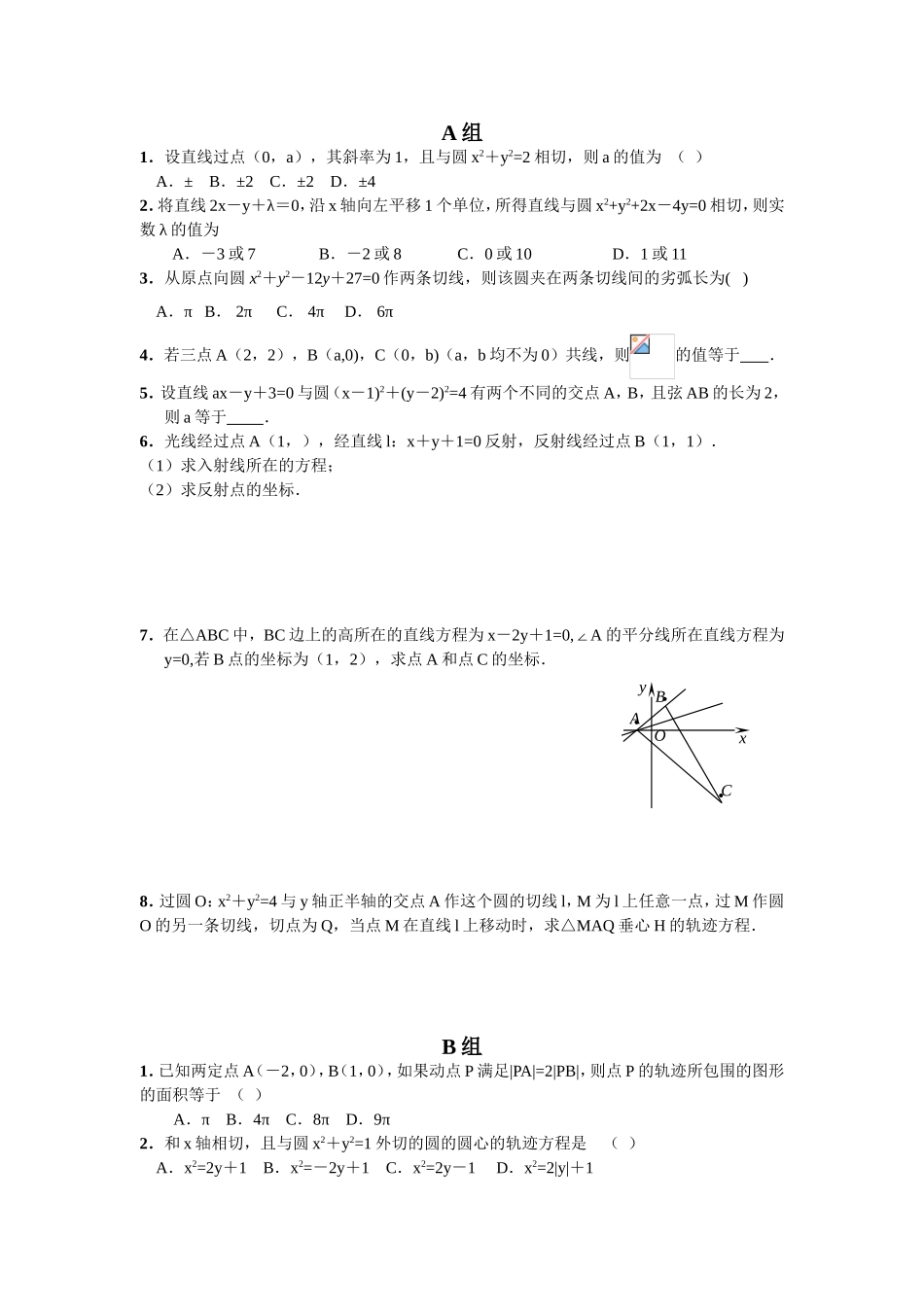 对称问题、轨迹问题、最值问题，以及直线与圆和其他数学知识的综合问题专题练习_第3页