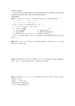对称问题、轨迹问题、最值问题，以及直线与圆和其他数学知识的综合问题专题练习