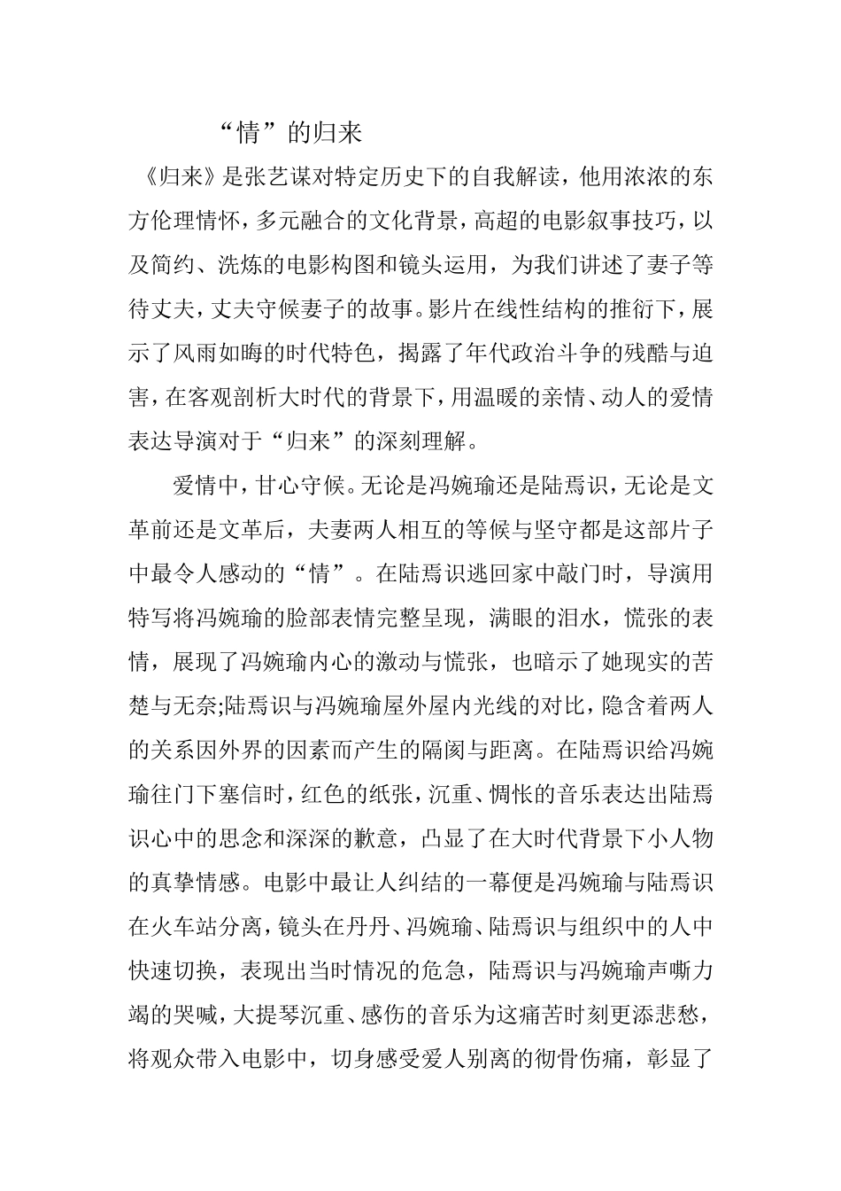 “情”的归来分析研究_第1页