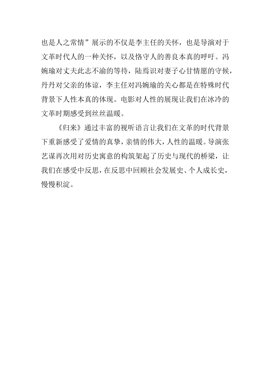 “情”的归来分析研究_第3页