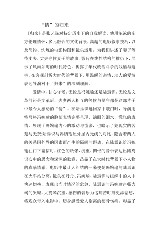 “情”的归来分析研究