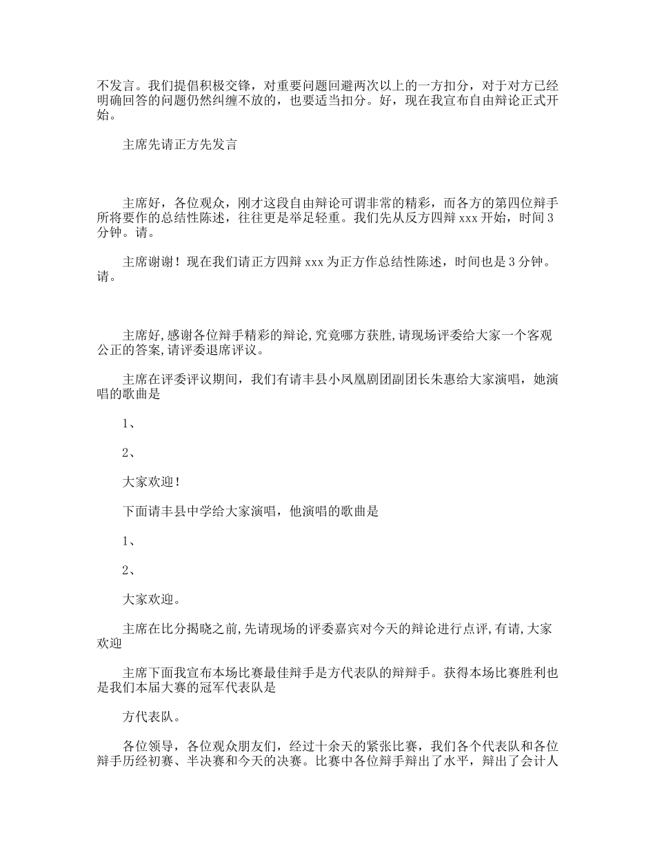 会计职业道德知识辩论赛主持词_第3页