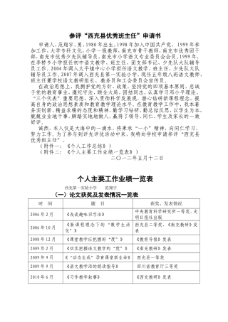 参评“西充县优秀班主任”申请书