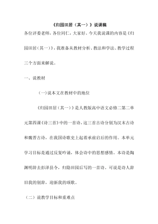 《归园田居（其一）》说课稿
