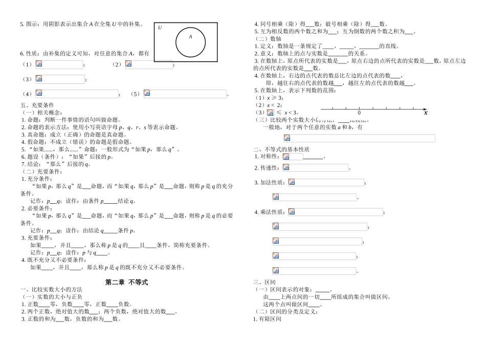 第一章  集合与充要条件 专题测试题‘_第3页