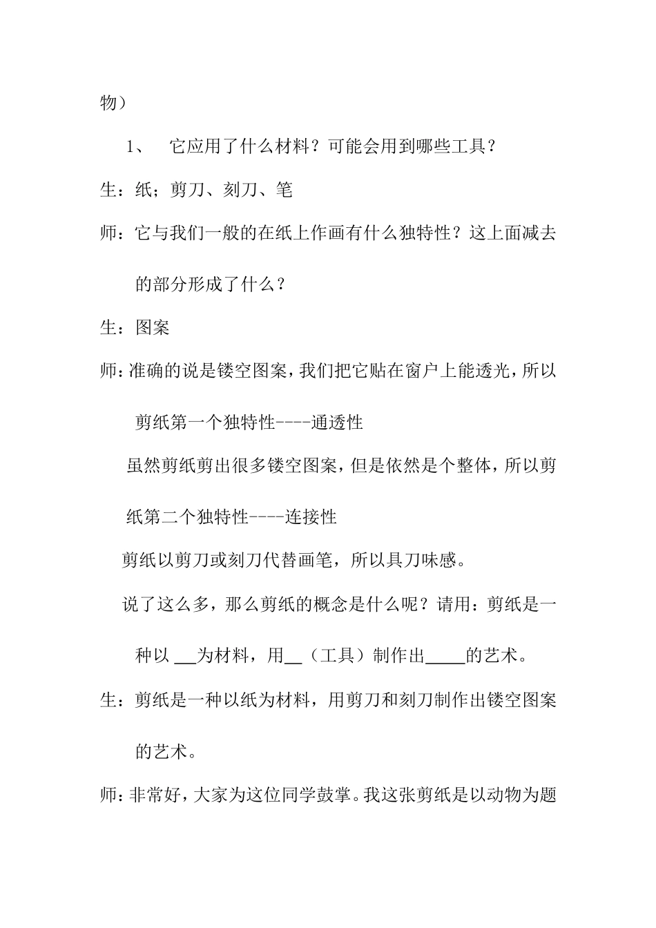 《喜庆吉祥的民间美术—剪纸》教案_第2页