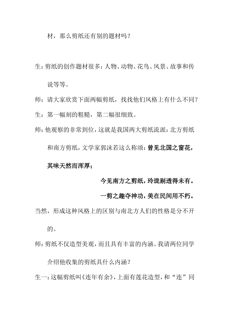 《喜庆吉祥的民间美术—剪纸》教案_第3页