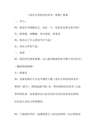《喜庆吉祥的民间美术—剪纸》教案