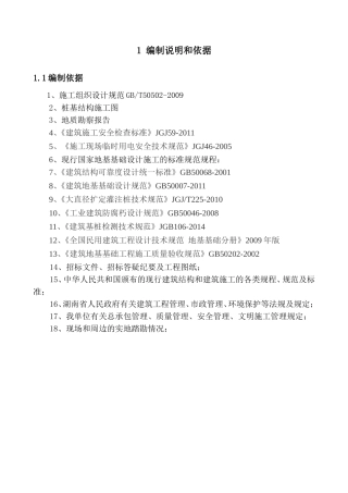 多层框架结构厂房施工组织设计