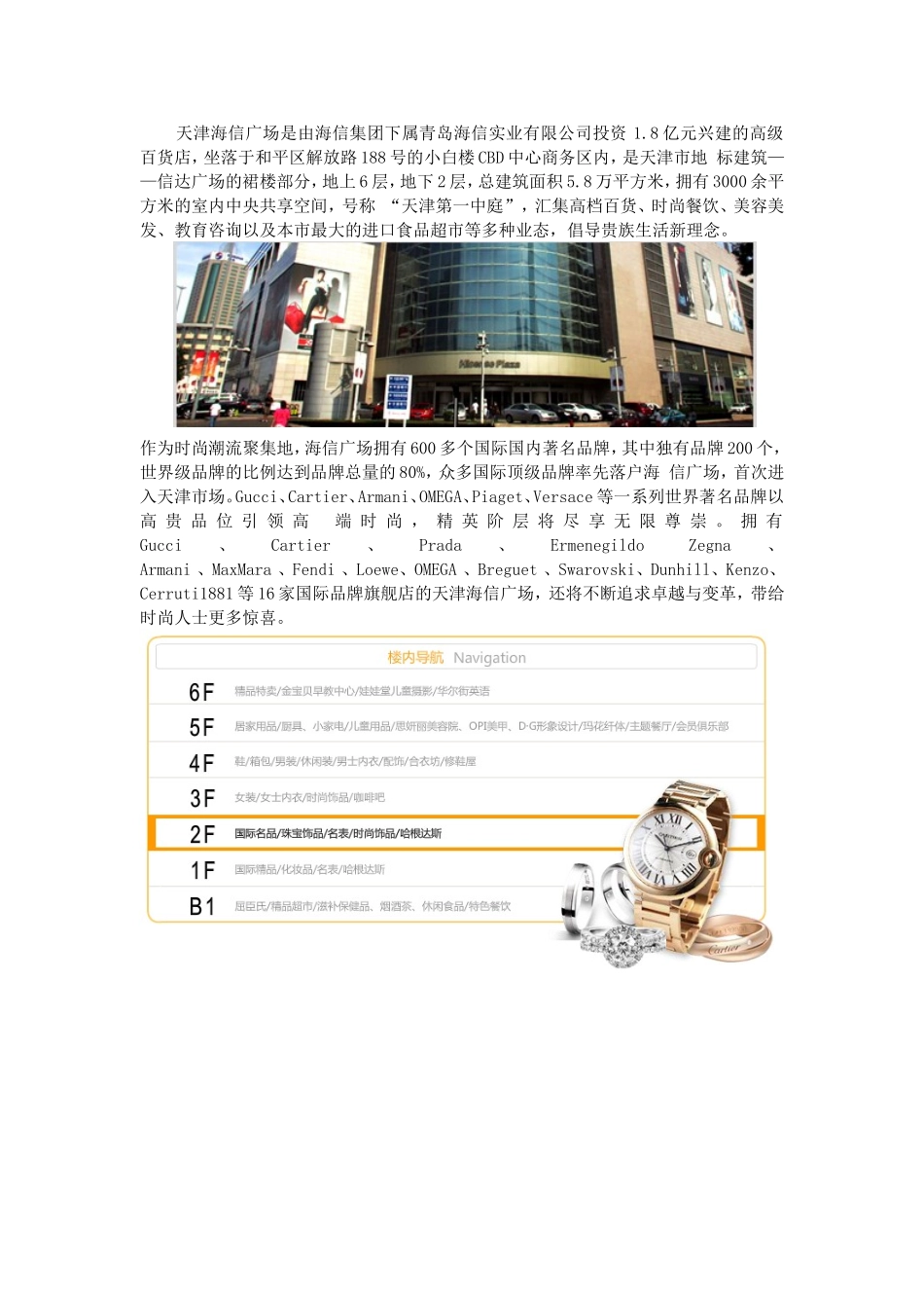 实业有限公司投资1.8亿元兴建的高级百货商场简介_第1页