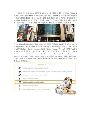 实业有限公司投资1.8亿元兴建的高级百货商场简介