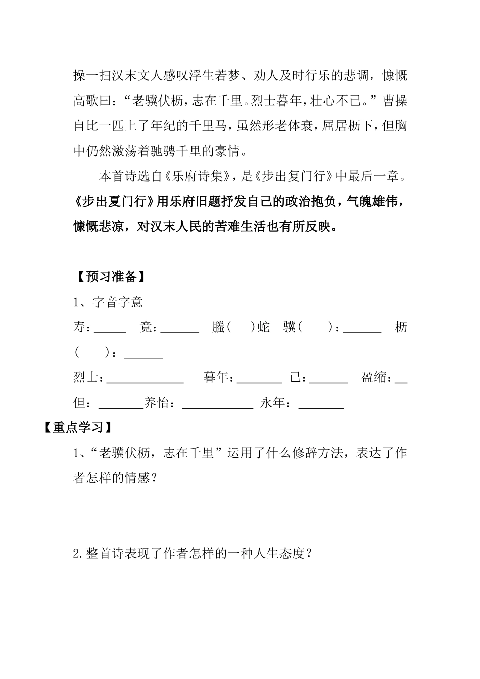 《龟虽寿》《白雪歌送武判官归京》导学案_第2页