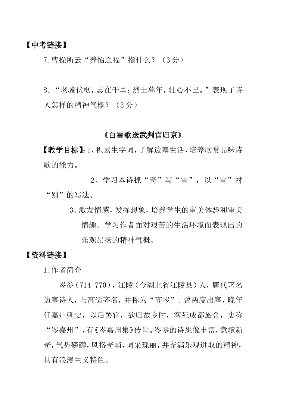 《龟虽寿》《白雪歌送武判官归京》导学案_第3页