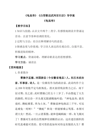 《龟虽寿》《白雪歌送武判官归京》导学案