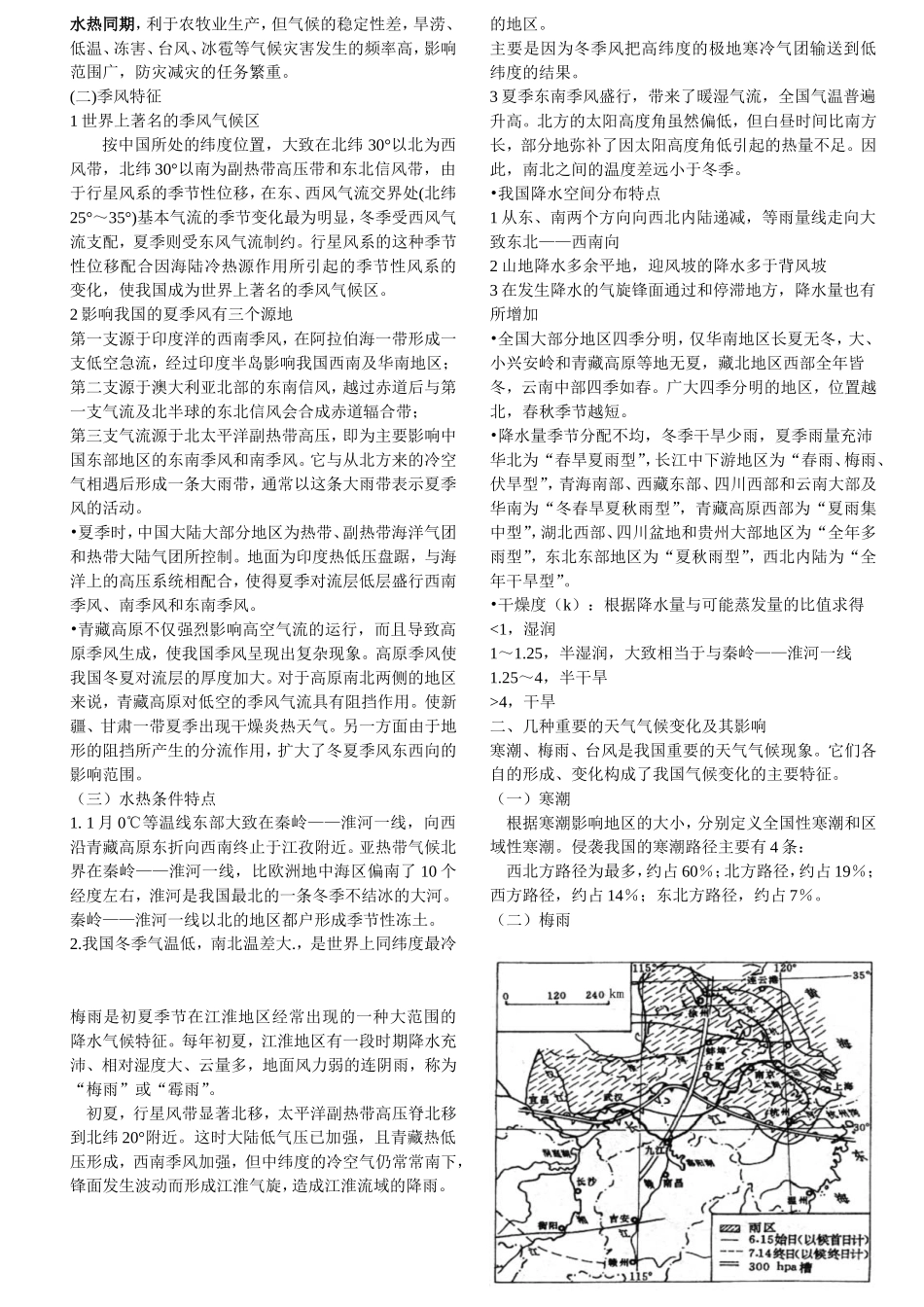 第一章  区位和疆界 地理全册知识点梳理汇总_第2页