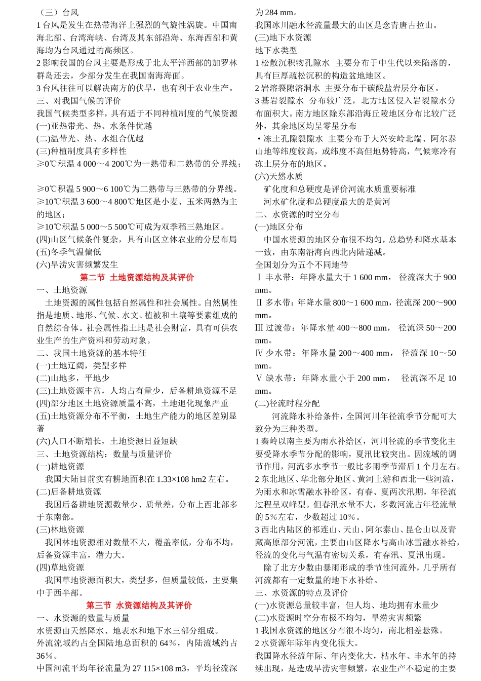 第一章  区位和疆界 地理全册知识点梳理汇总_第3页