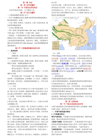 第一章  区位和疆界 地理全册知识点梳理汇总