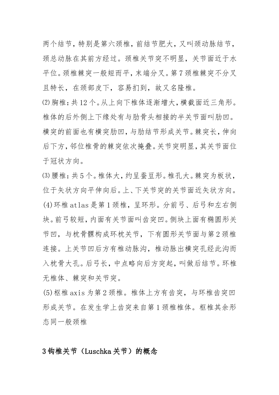 《系统解剖学》复习题及参考答案_第2页