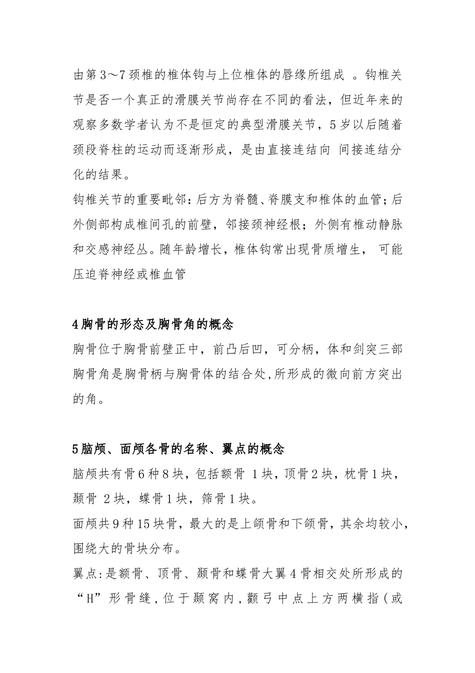 《系统解剖学》复习题及参考答案_第3页