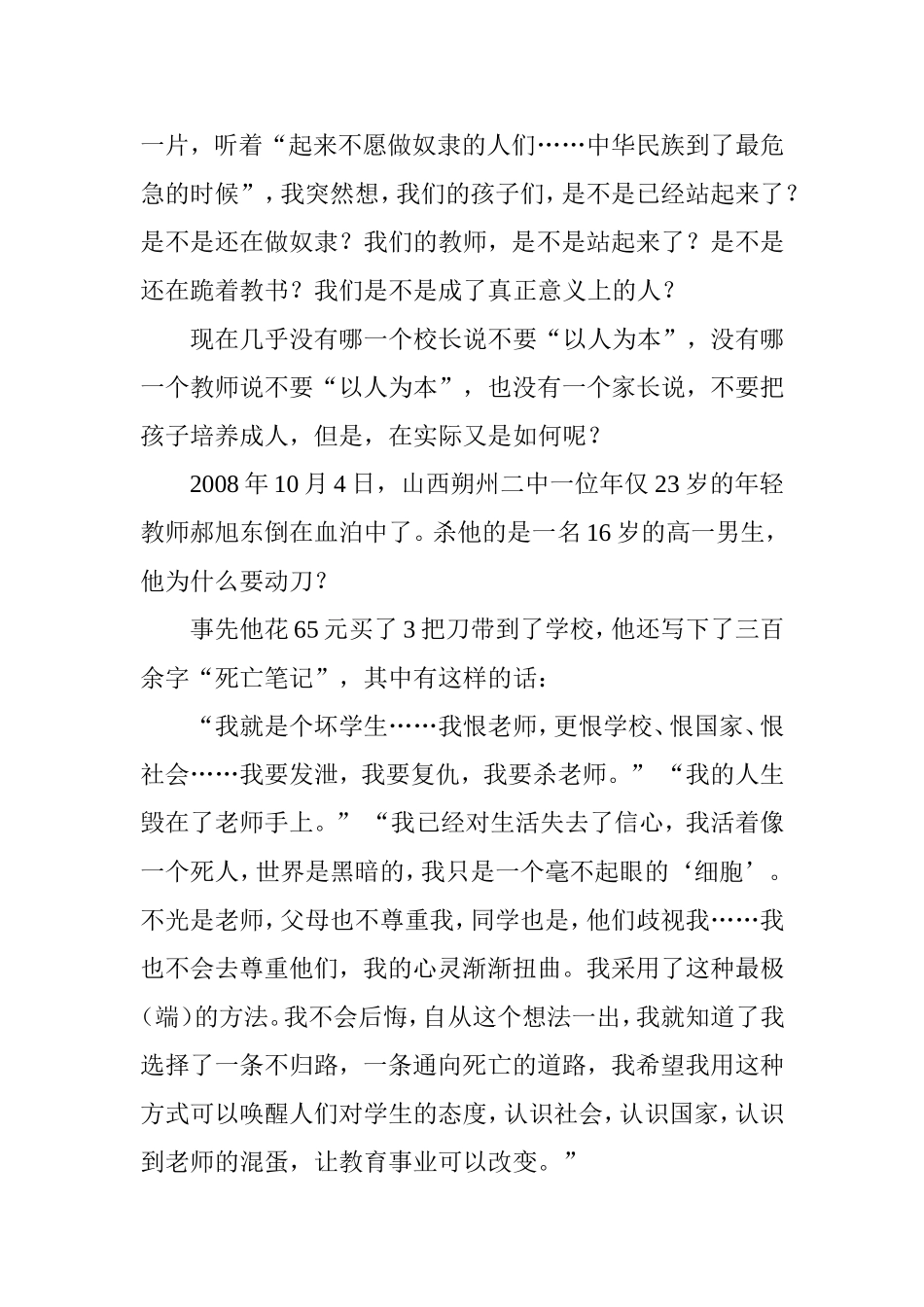 “人”是怎么不见的？（反思中国教育）_第2页