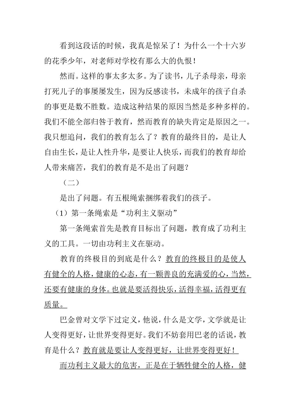 “人”是怎么不见的？（反思中国教育）_第3页