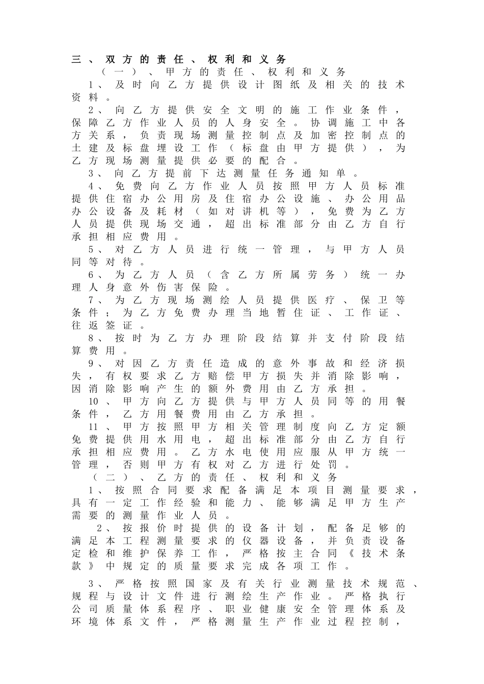 测量技术服务合同_第3页