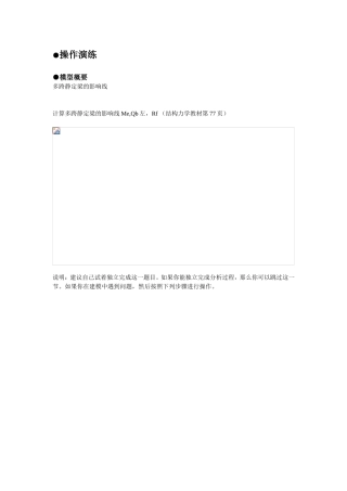 多跨静定梁的影响线操作演练