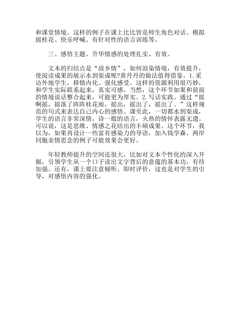 《桂花雨》听后感_第2页