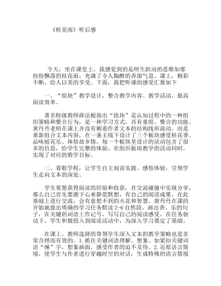 《桂花雨》听后感