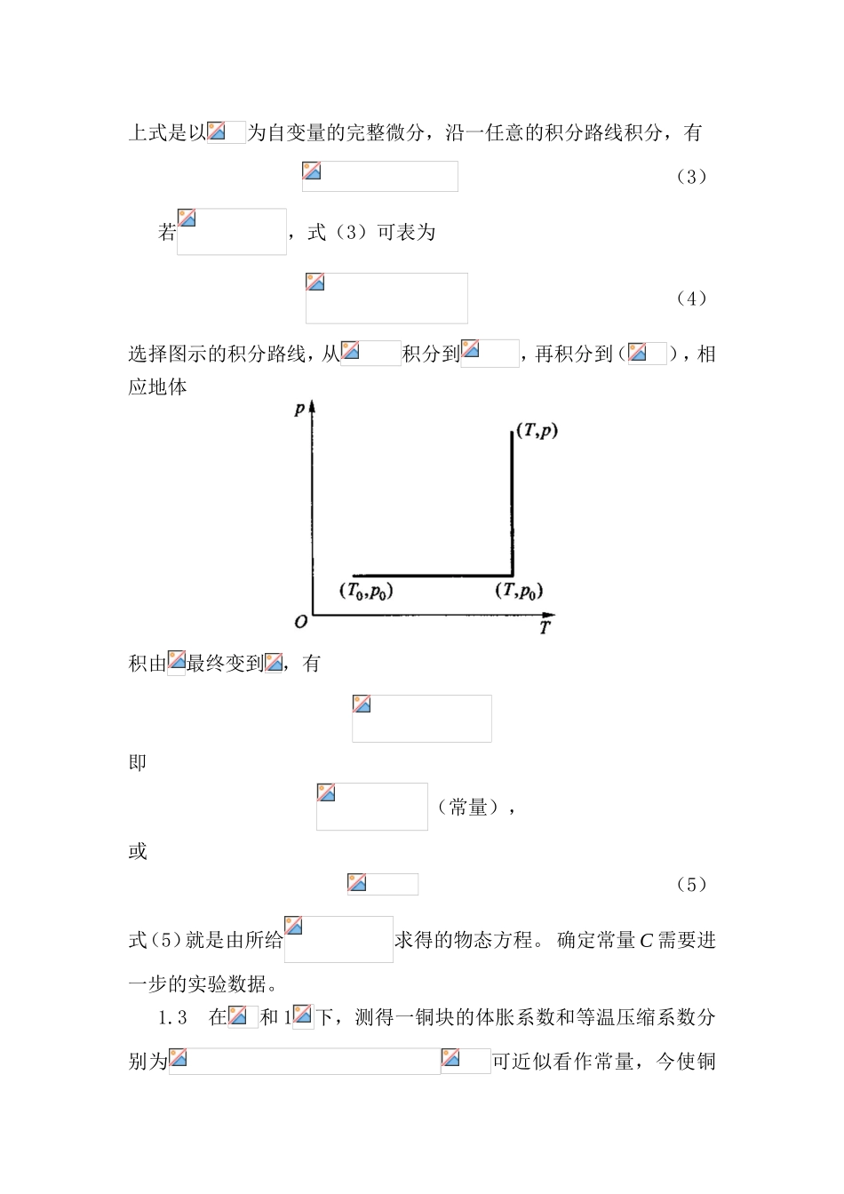 第一章　热力学的基本规律 知识点梳理汇总_第2页