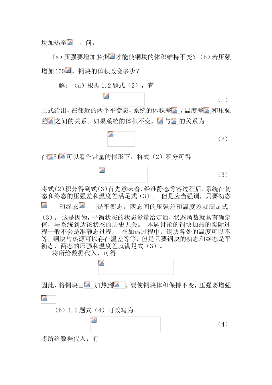 第一章　热力学的基本规律 知识点梳理汇总_第3页