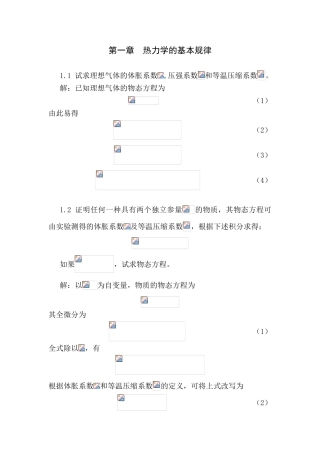 第一章　热力学的基本规律 知识点梳理汇总