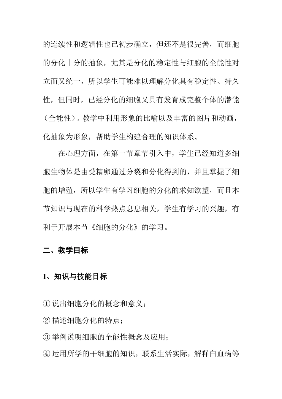 《细胞的分化》教学设计_第3页