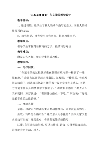 “人物动作描写”作文指导教学设计 小学语文