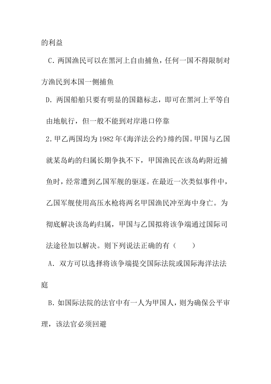 《国际法》作业客观题和主观题_第2页