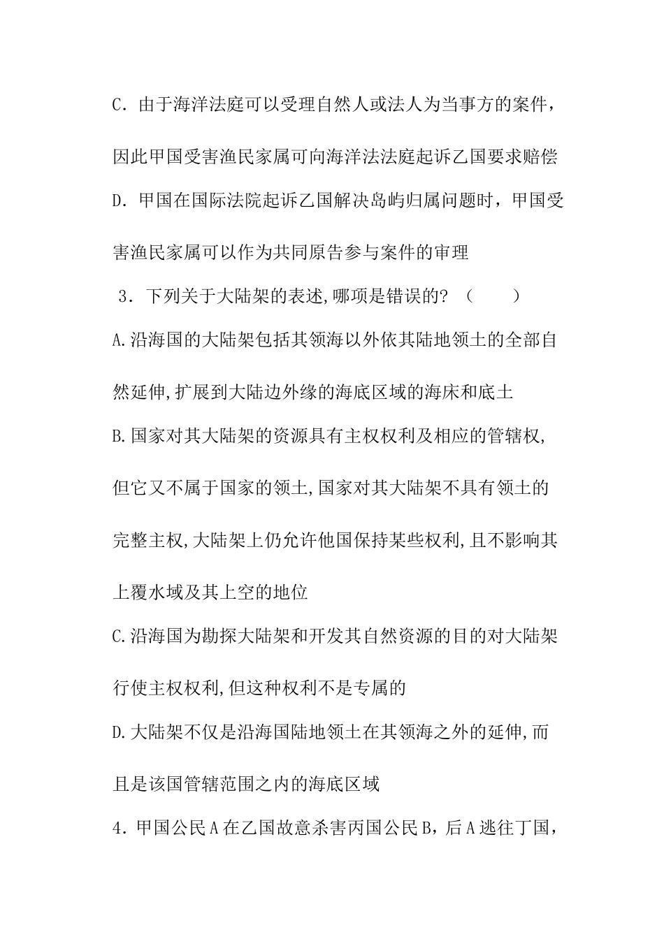《国际法》作业客观题和主观题_第3页