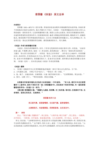 曾国藩《冰鉴》原文全译