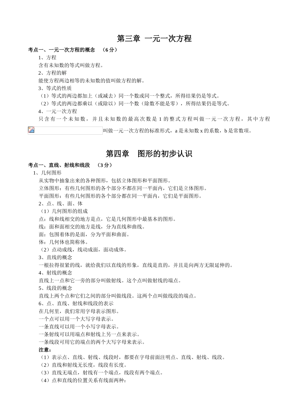 第一章 有理数 知识点梳理汇总_第2页