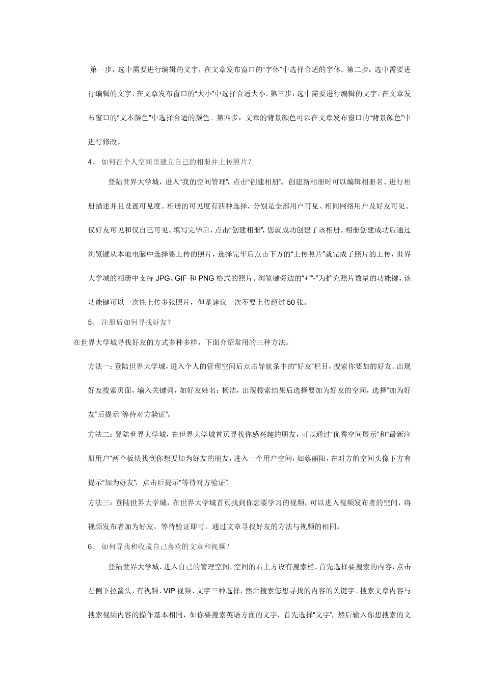 世界大学城空间操作_第2页