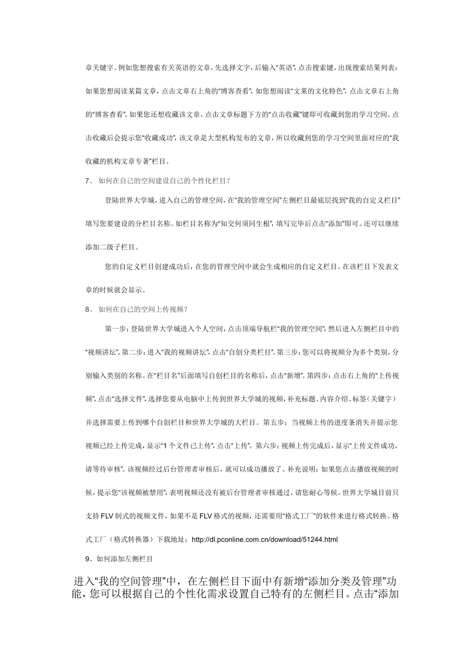 世界大学城空间操作_第3页