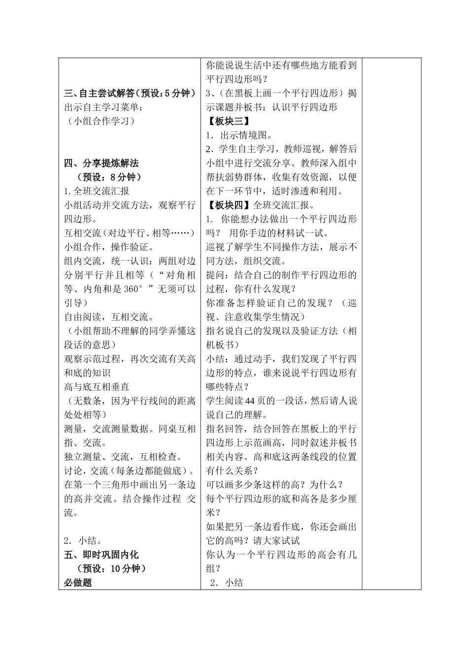 “认识平行四边形”“认识梯形”等全册课时教学计划_第2页