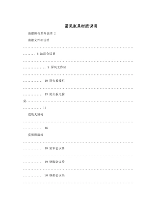常见家具材质说明