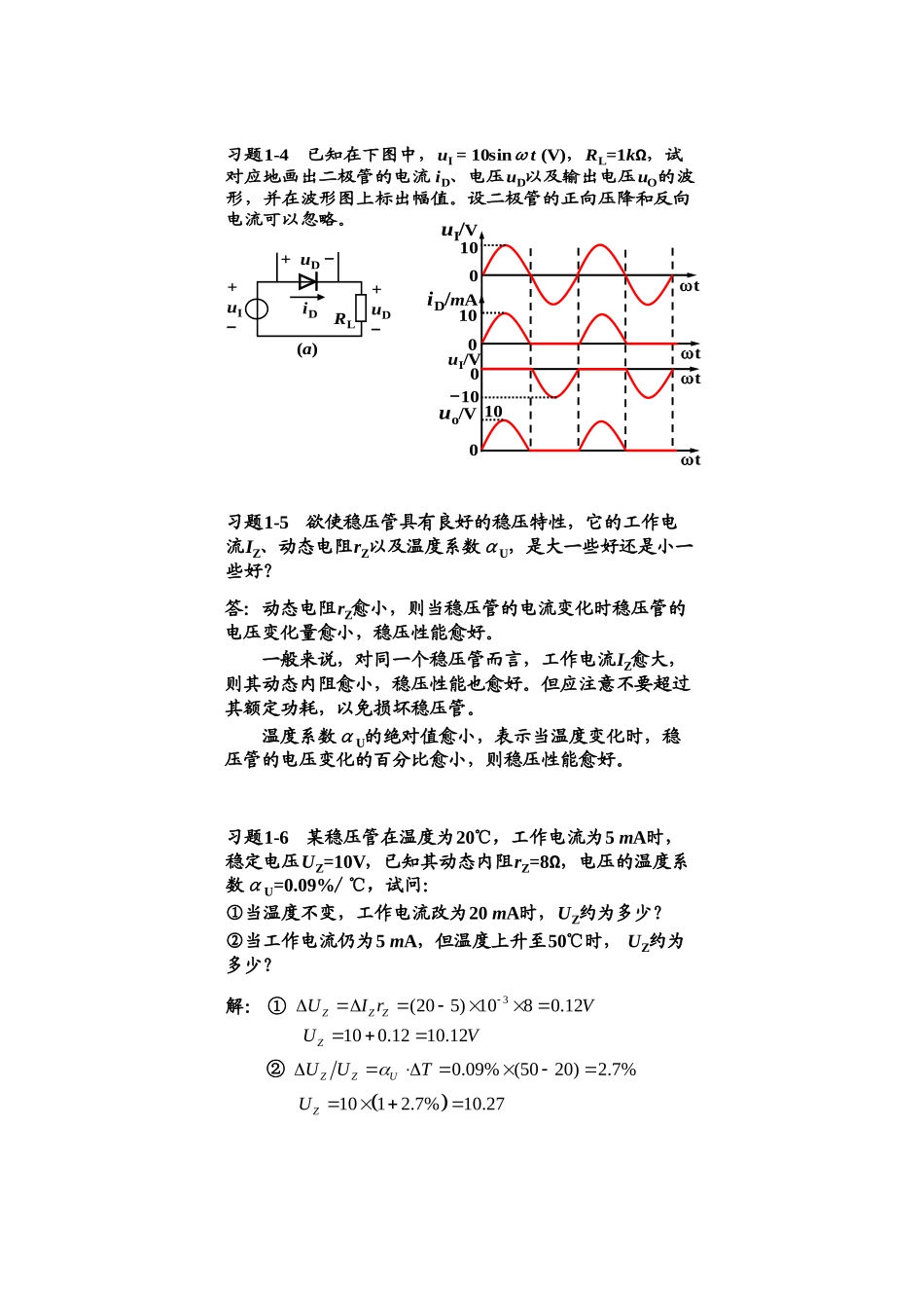 第一章二极管习题参考答案_第2页