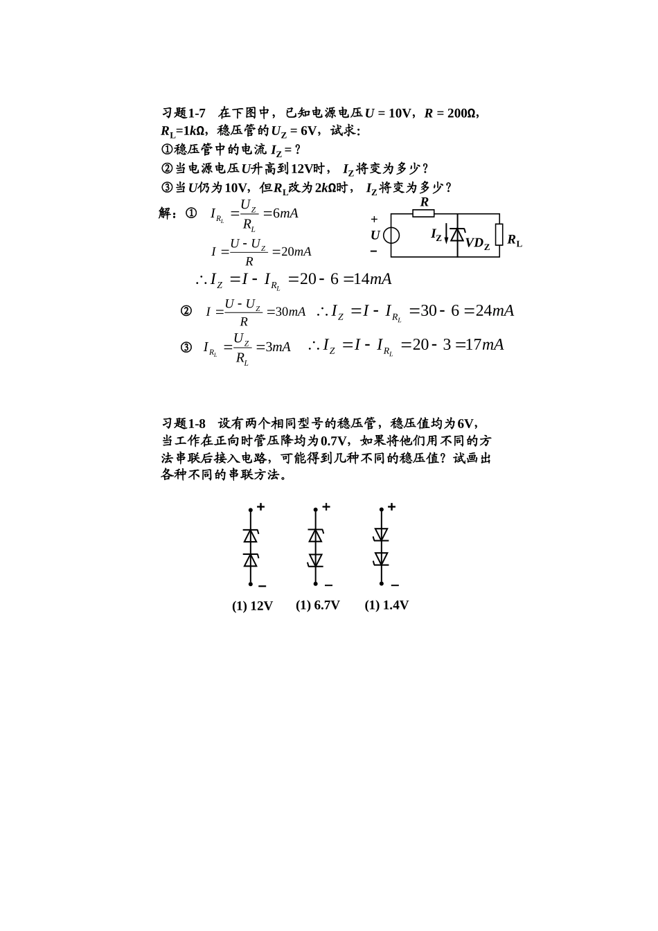 第一章二极管习题参考答案_第3页