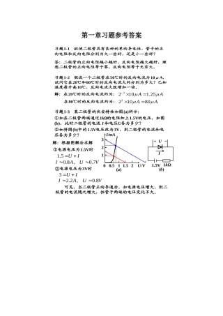 第一章二极管习题参考答案