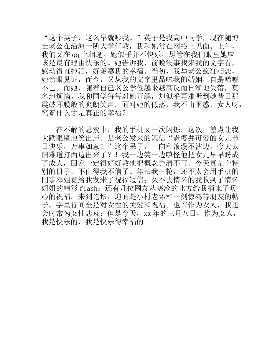 “三八”妇女节100周年征文_第2页