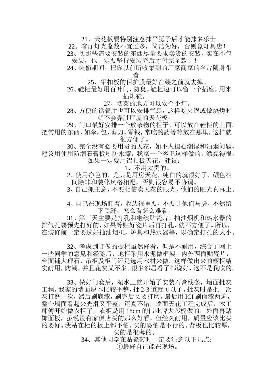 常用室内细节装饰设计、施工措施200条_第2页